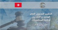 فعاليات الندوة الصحفية حول التقرير السنوي الواحد والثلاثين